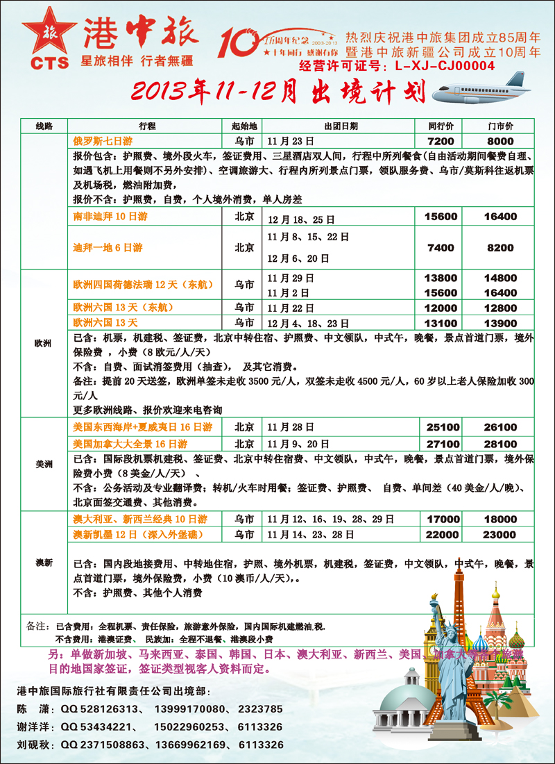 红-彩3-港中旅国际新疆旅行社有限责任公司