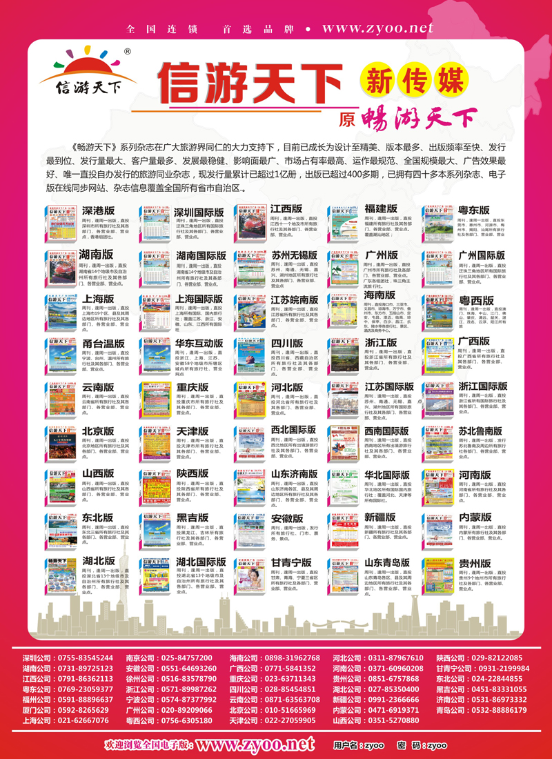 红-彩8-《信游天下》系列杂志
