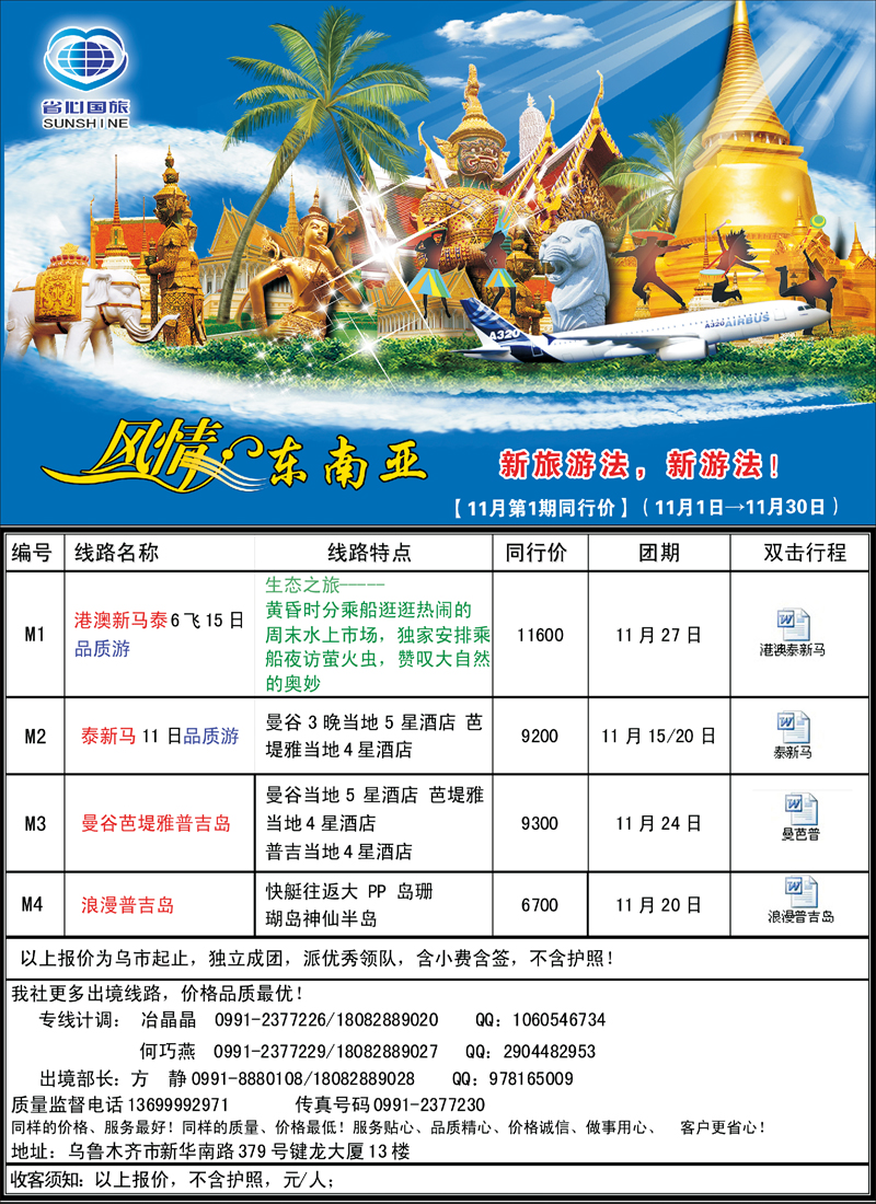 蓝-彩4-新疆省心之旅国际旅行社-风情东南亚