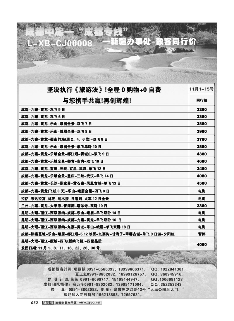 成都中国旅行社--乌鲁木齐办事处32