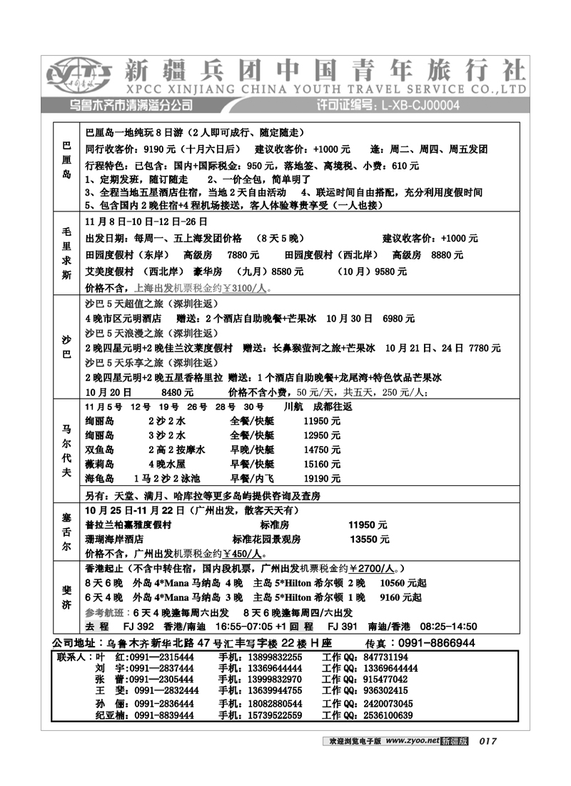 新疆兵团中国青旅清满溢分公司-普吉17