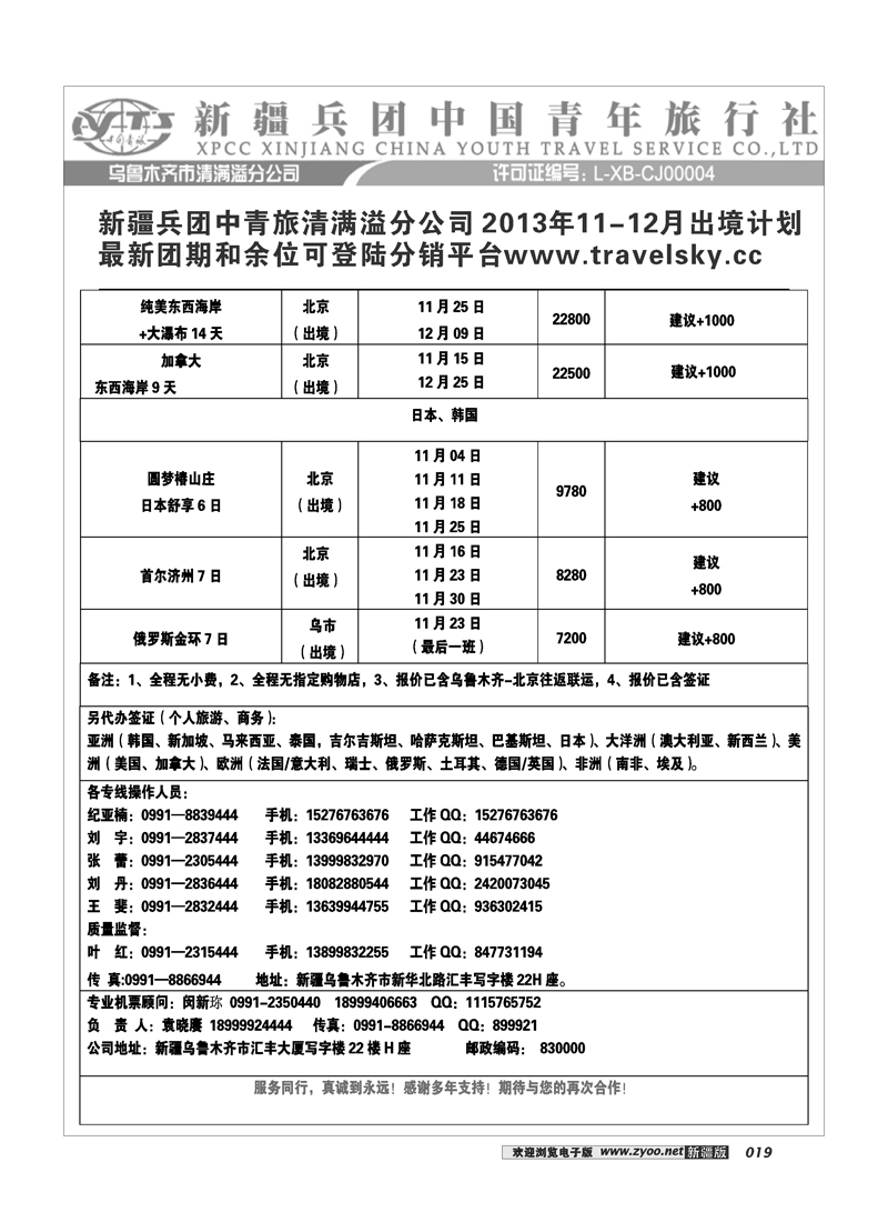新疆兵团中国青旅清满溢分公司-欧美出境19