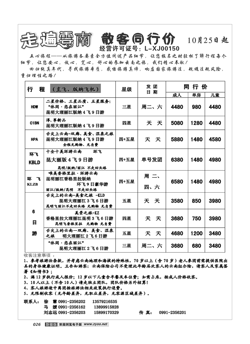 新疆大西部国际旅行社-走遍云南26