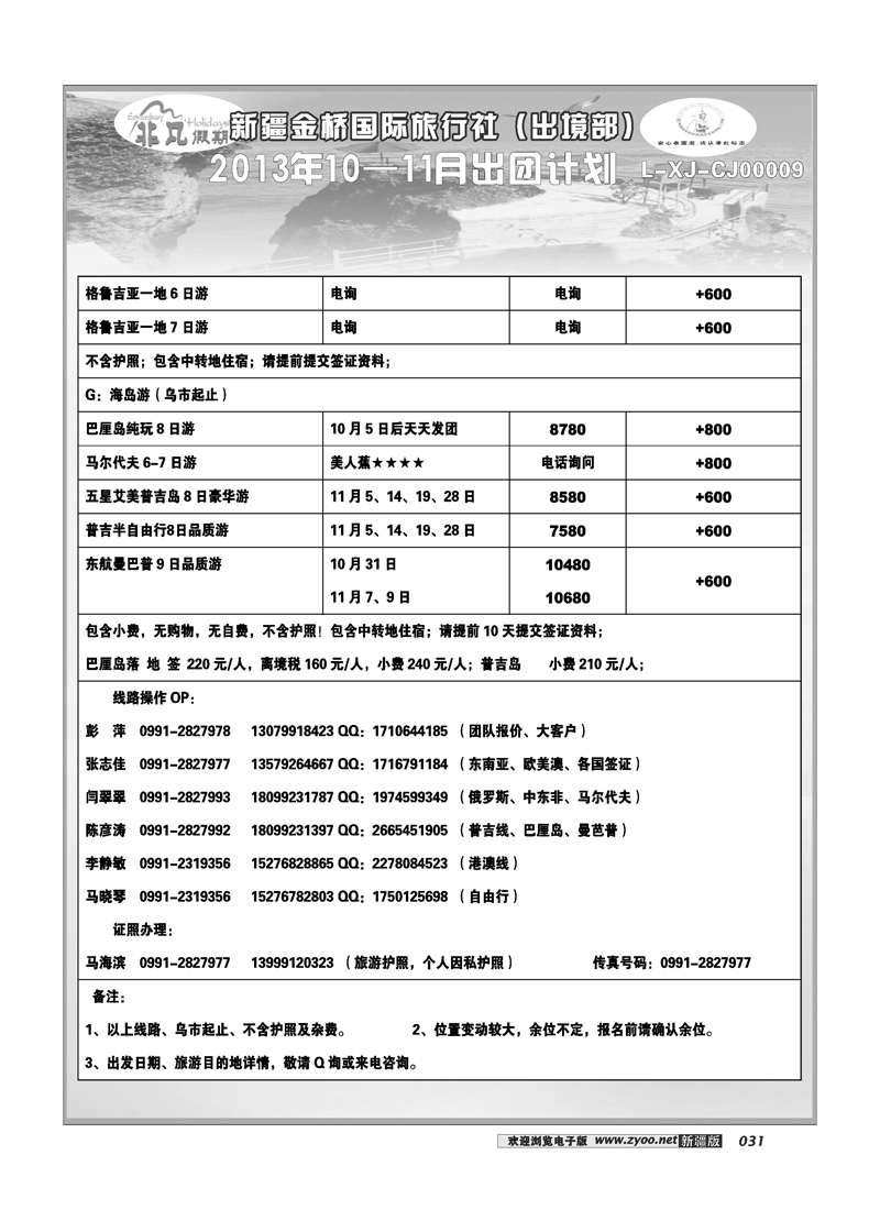 新疆金桥国际旅行社---非凡假期31