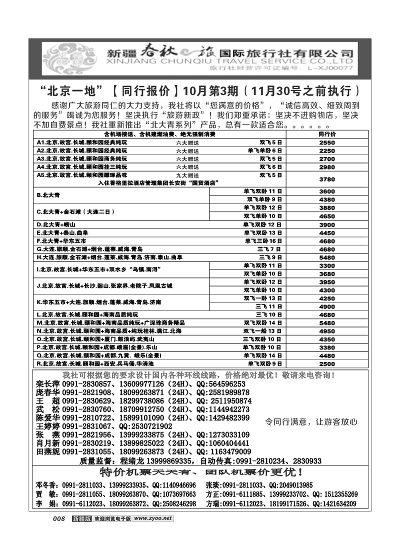 春秋之旅-北京一地8