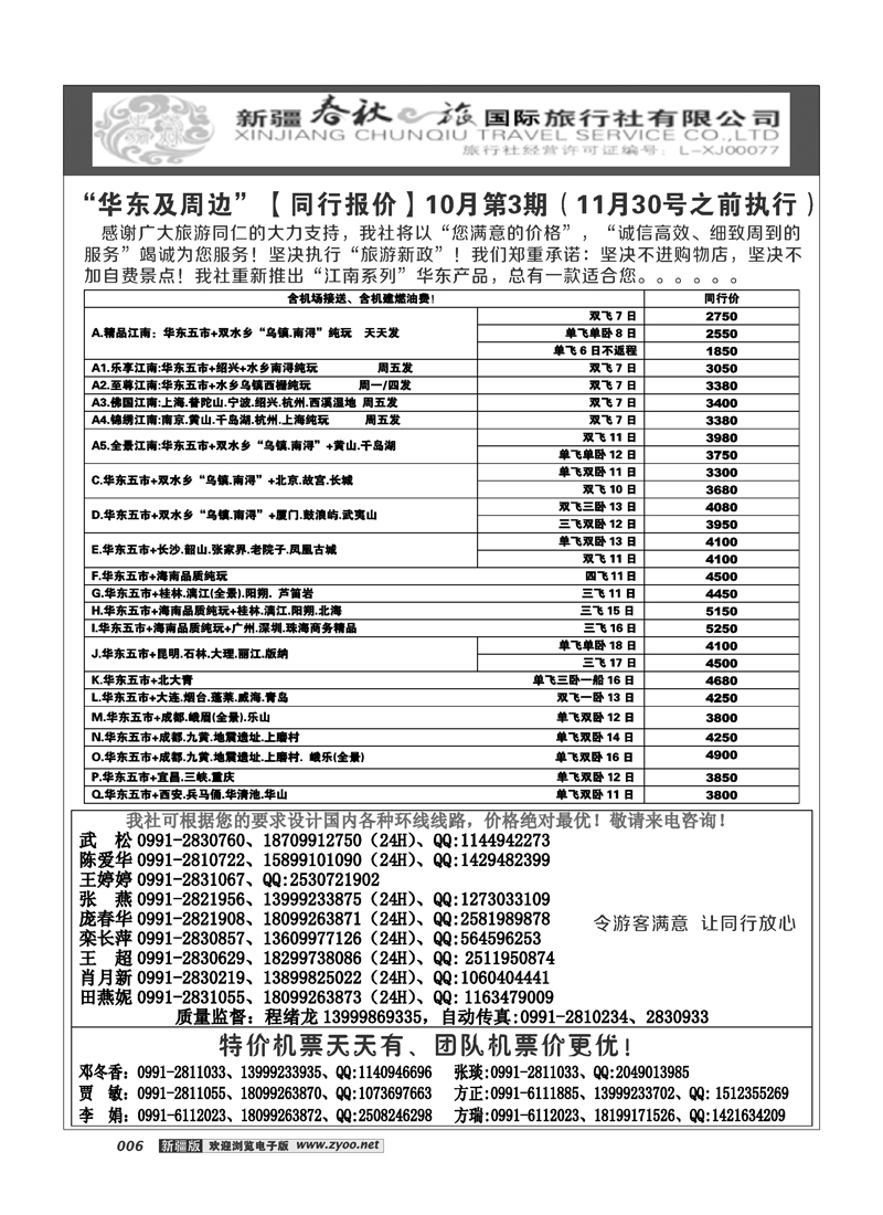 春秋之旅-华东及周边6