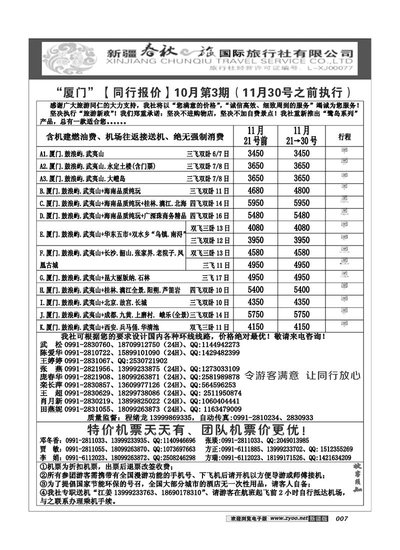 春秋之旅-厦门7