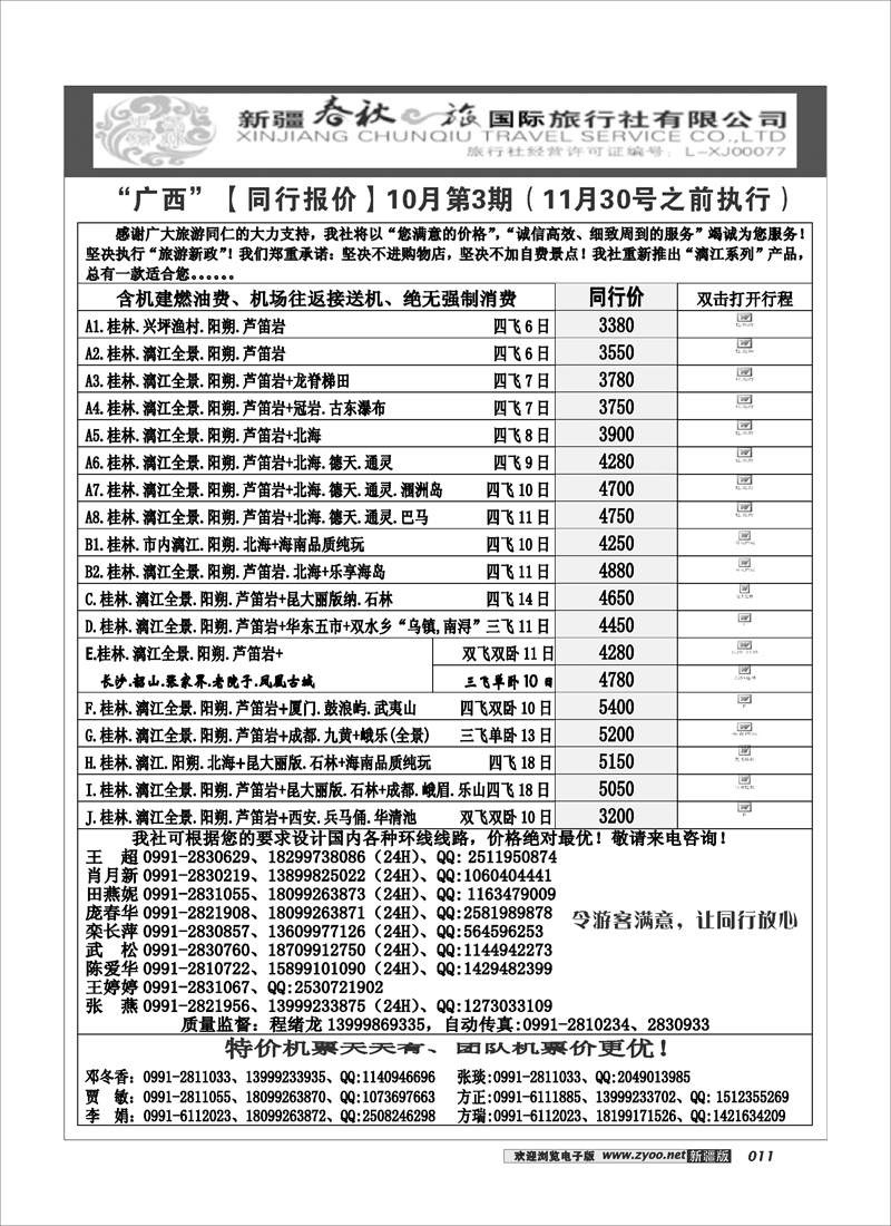 春秋之旅-广西11
