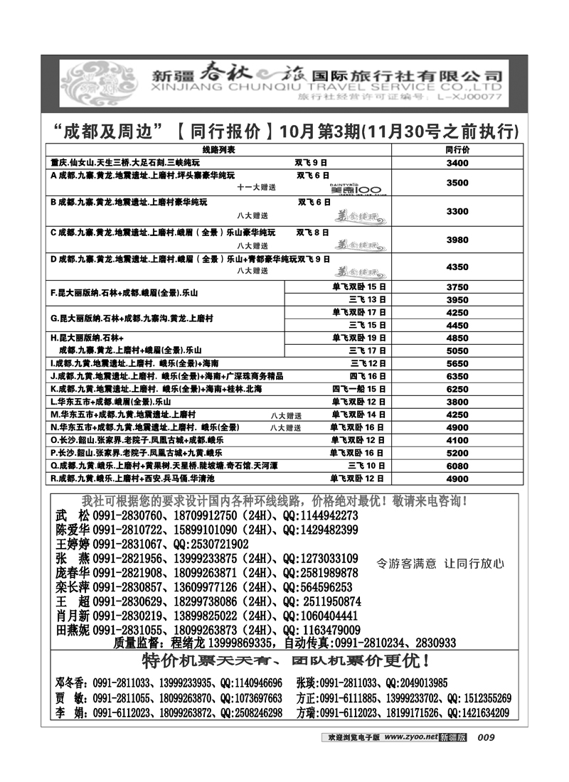 春秋之旅-成都及周边9