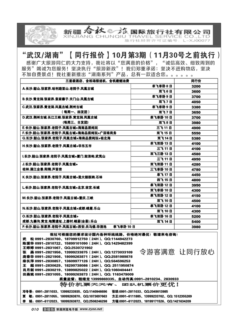 春秋之旅-武汉湖南10