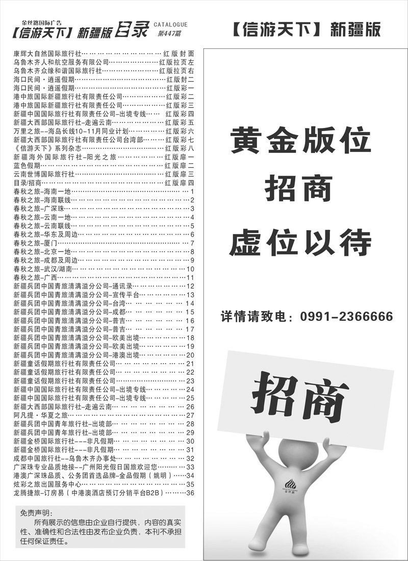 目录招商红版扉四