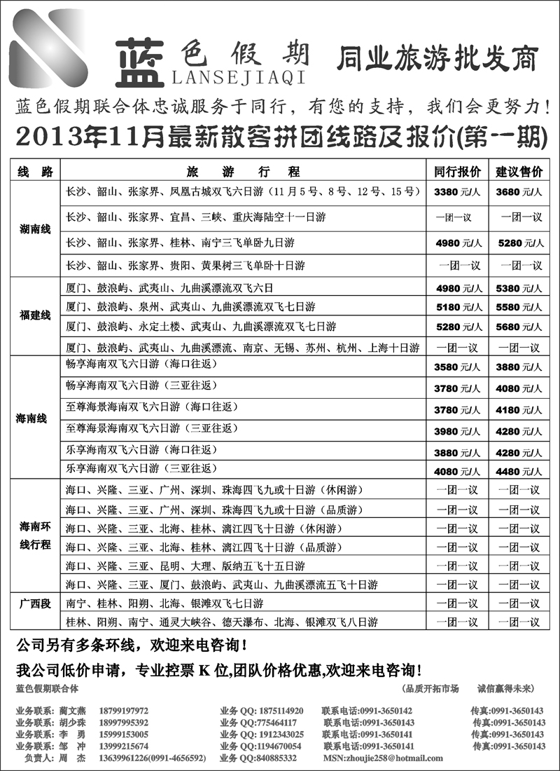 蓝色假期红版扉二
