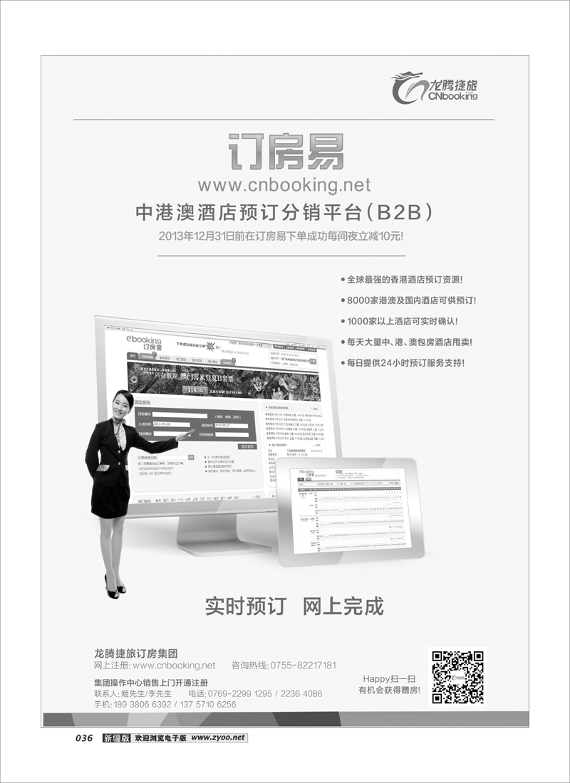 龙腾捷旅-订房易（中港澳酒店预订分销平台B2B）36
