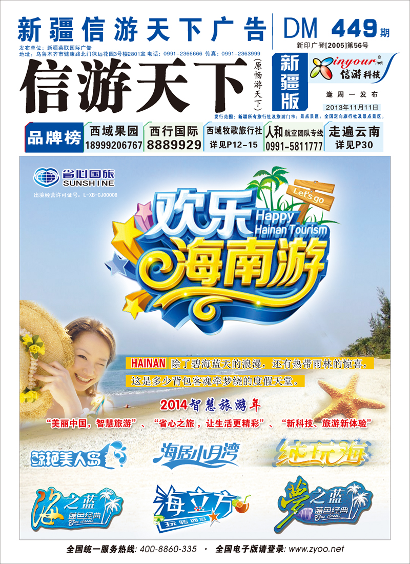 新疆省心之旅国际旅行社蓝版封面