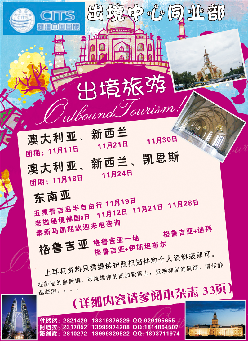 红-彩9-新疆中国国际旅行社有限责任公司-出境专线
