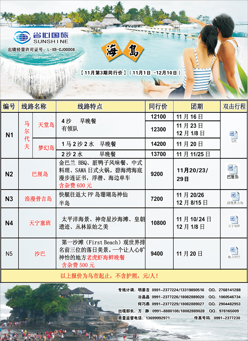 蓝-彩3-新疆省心之旅国际旅行社-海岛