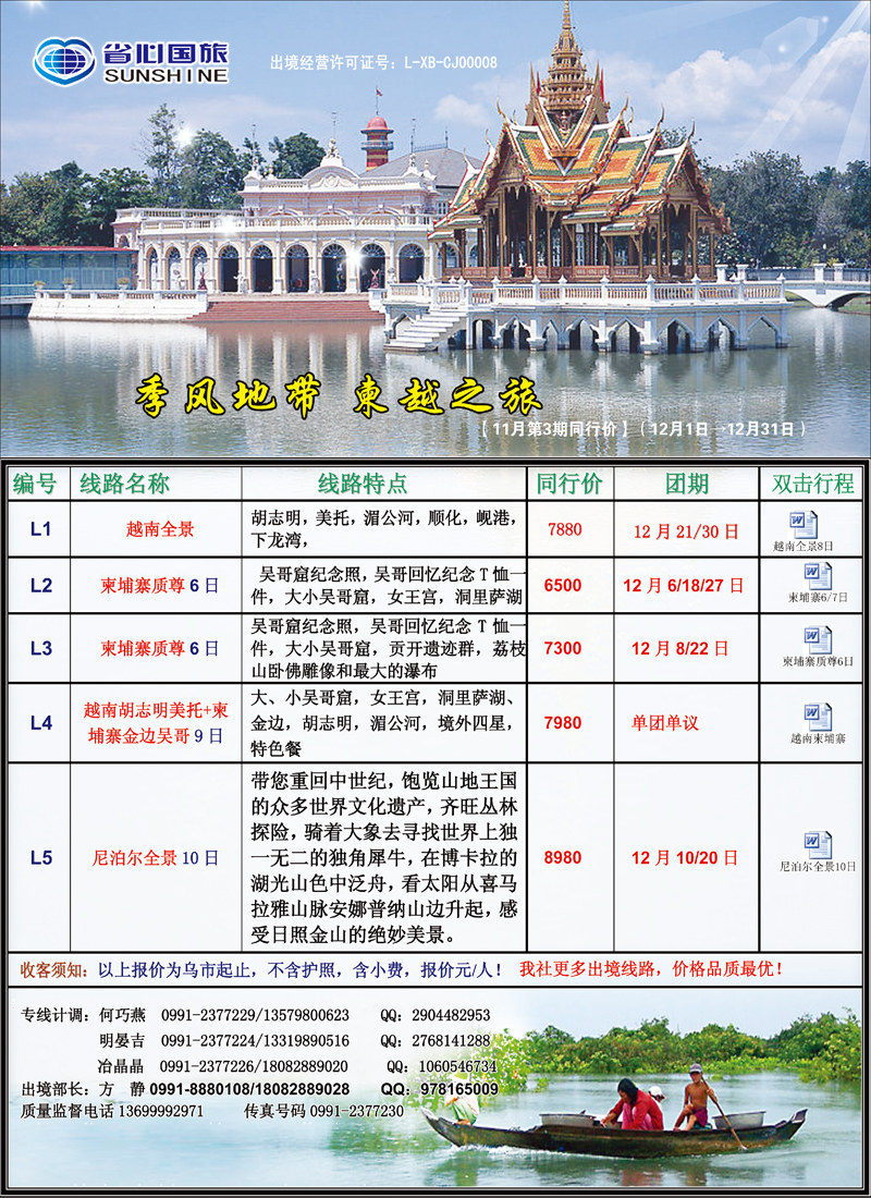 蓝-彩4-新疆省心之旅国际旅行社-柬越东盟线