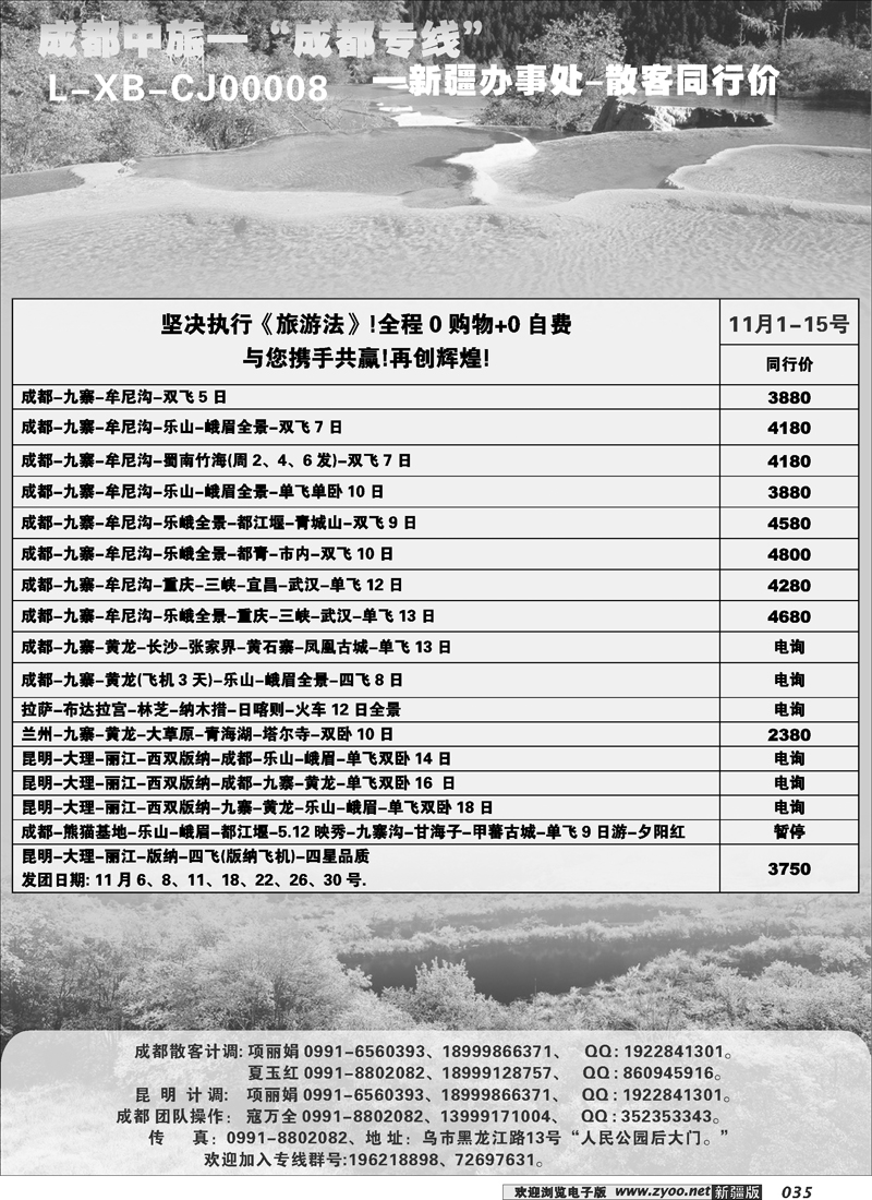 成都中国旅行社--乌鲁木齐办事处35
