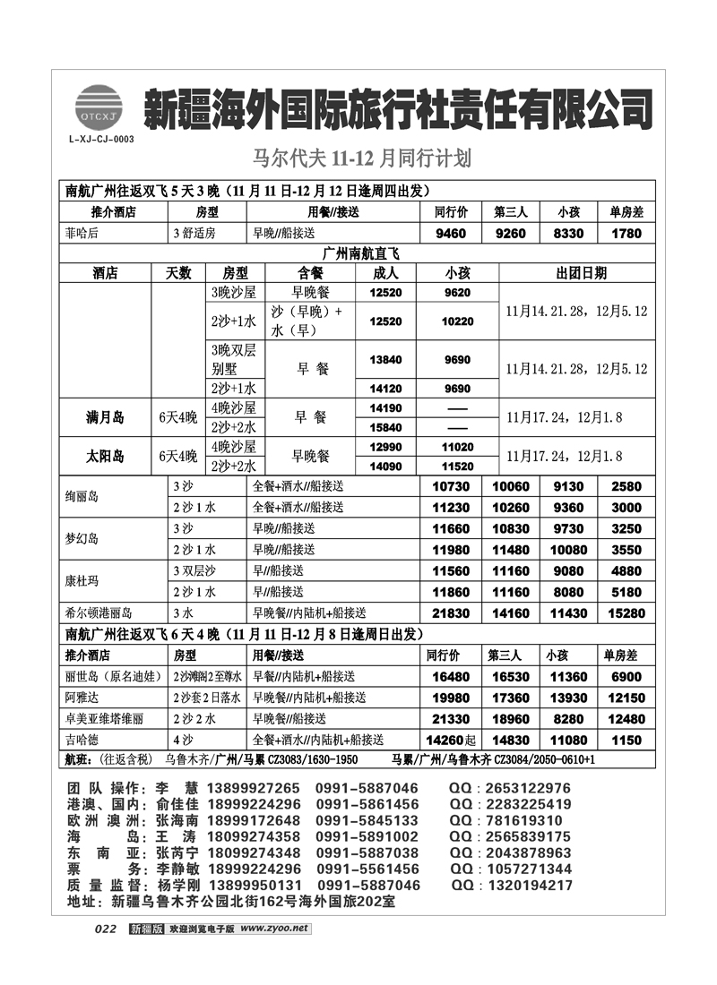新疆海外国际旅行社22
