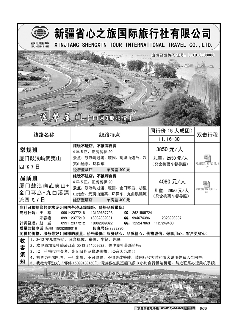 新疆省心之旅国际旅行社-厦门环线5