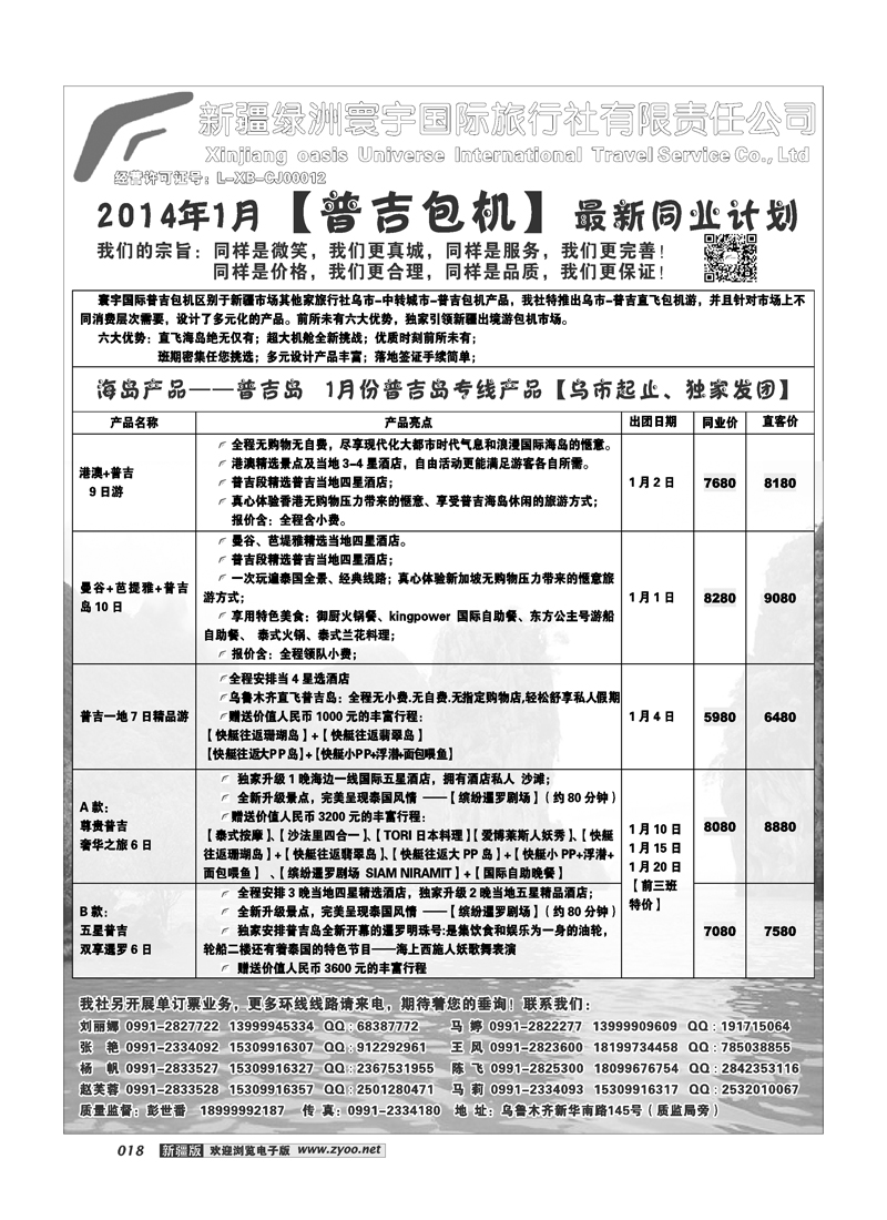 新疆绿洲寰宇国际旅行社18