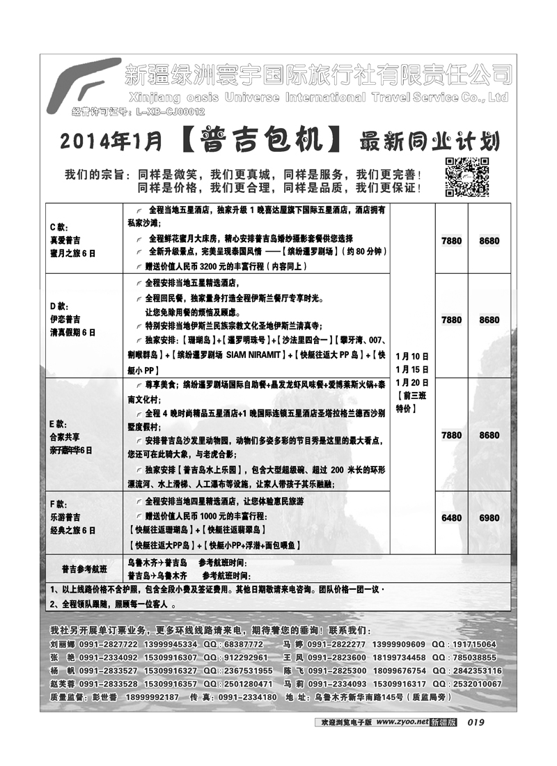 新疆绿洲寰宇国际旅行社19