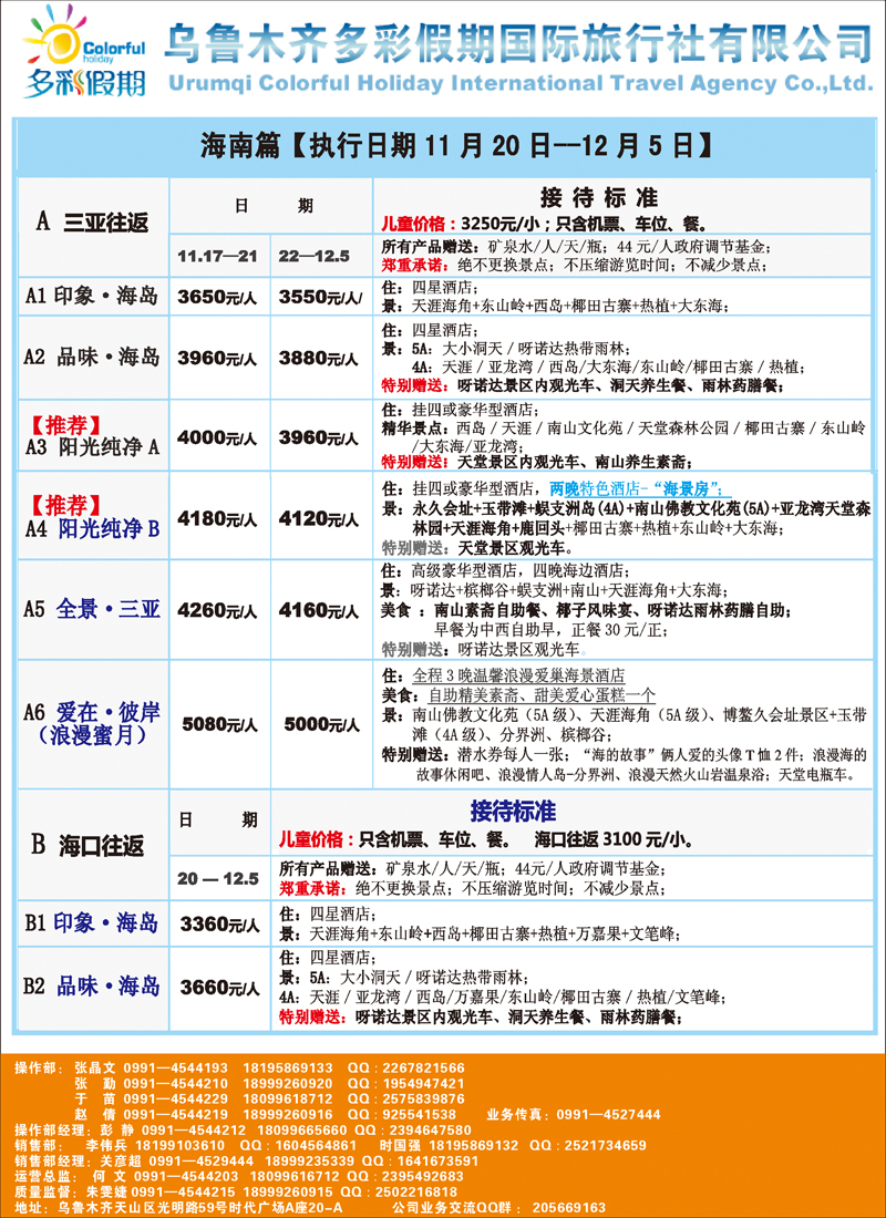 红-彩5-乌鲁木齐多彩假期国际旅行社