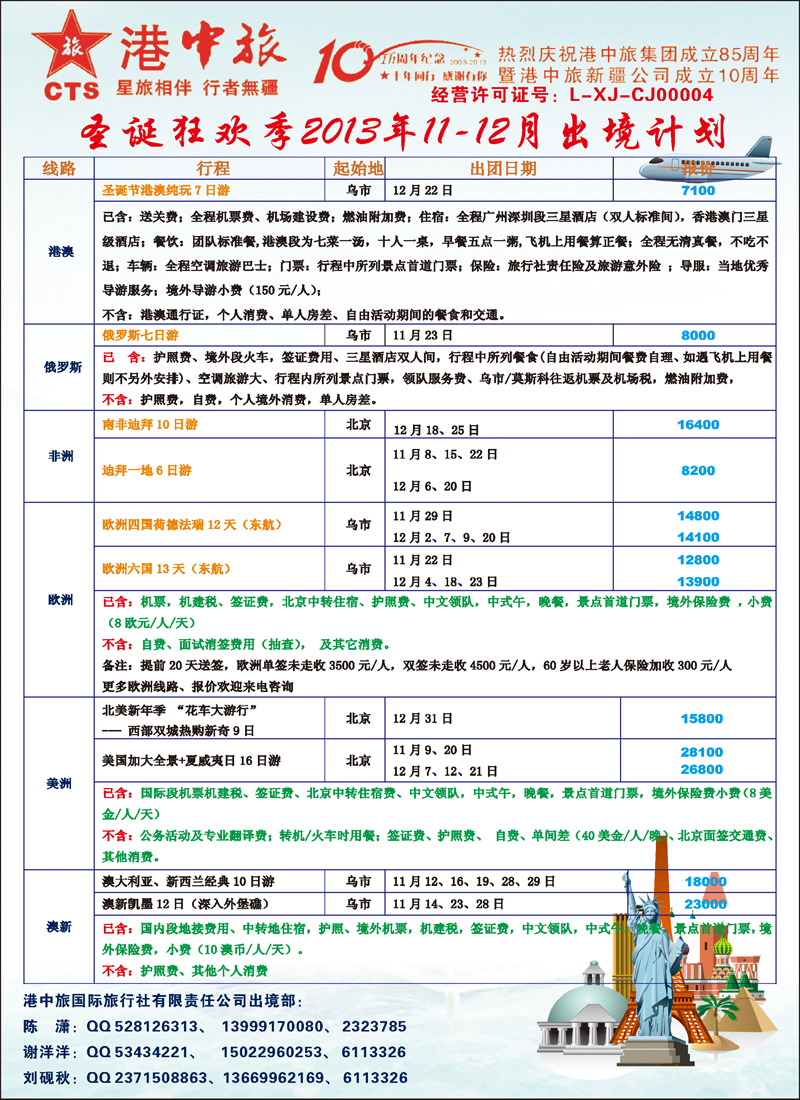 红-彩9-港中旅国际新疆旅行社有限责任公司