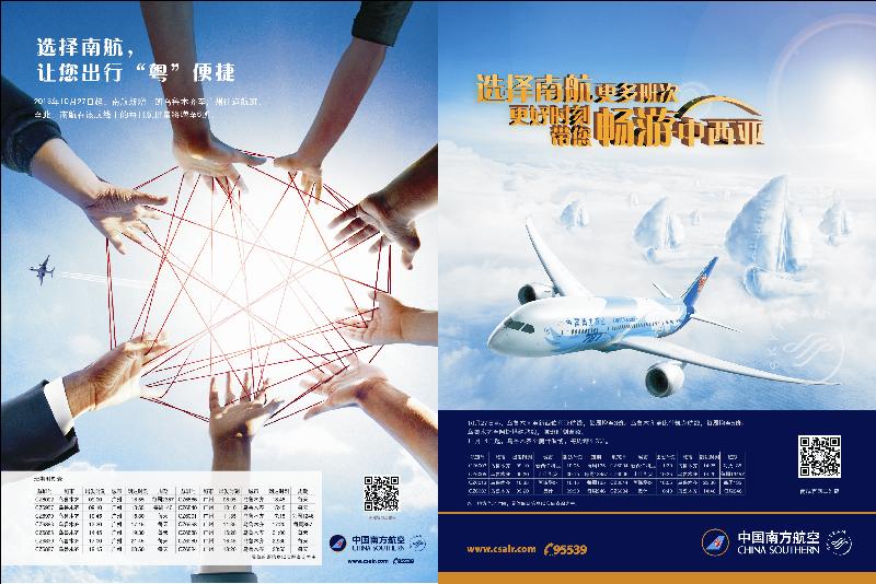 蓝-拉页-南航新疆分公司出行小贴士