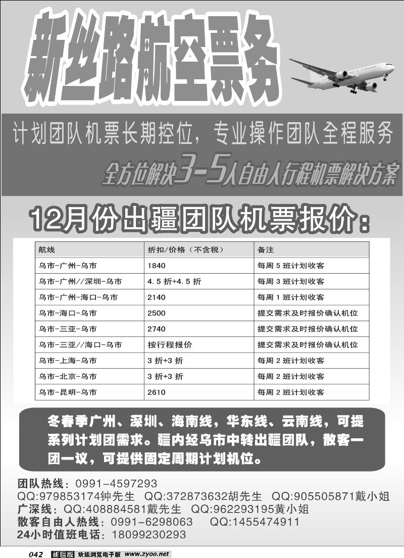 新丝路航空机票42