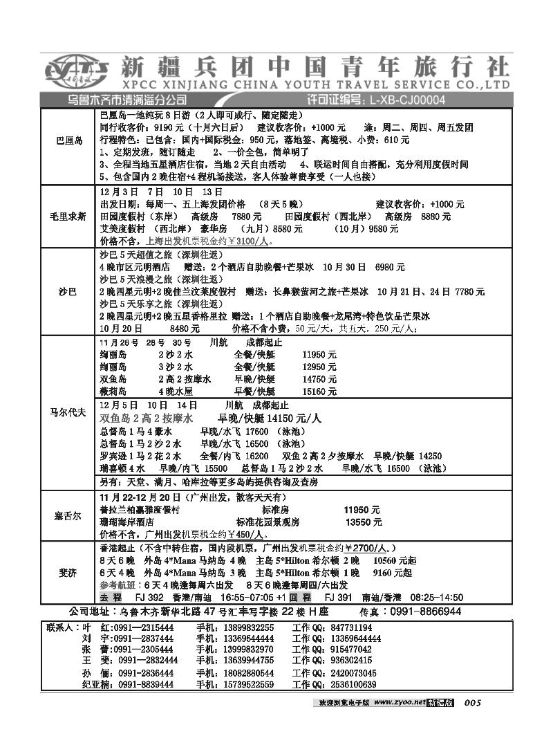 新疆兵团中国青旅清满溢分公司-普吉5