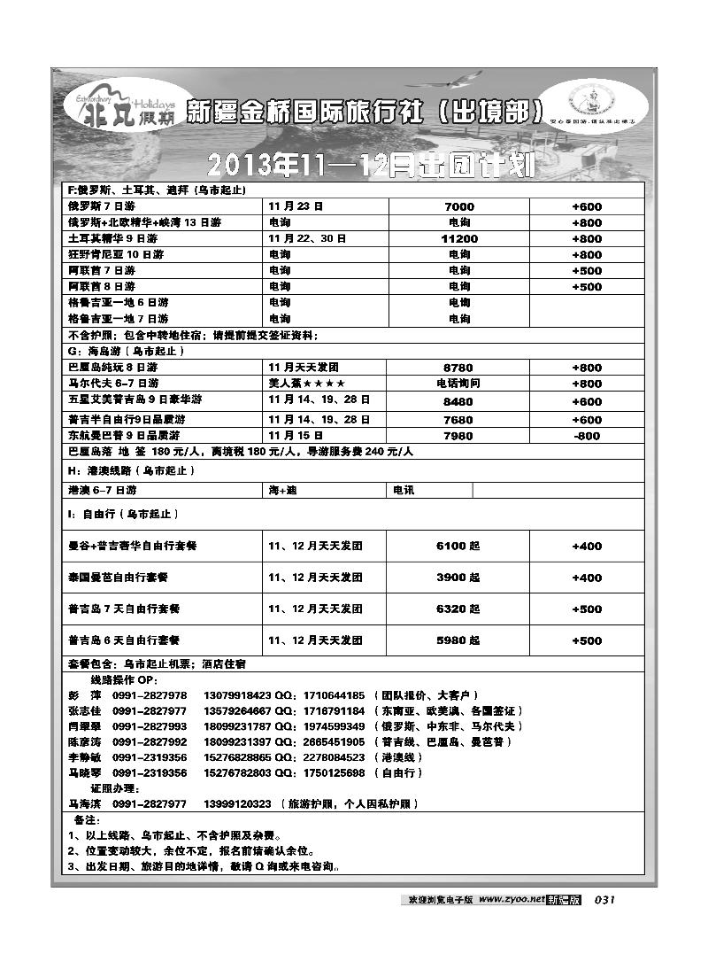 新疆金桥国际旅行社---非凡假期31