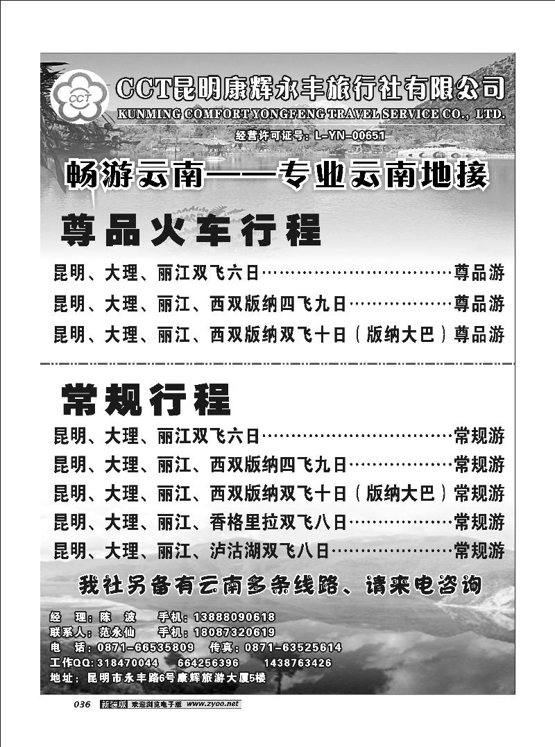 昆明康辉永丰旅行社36