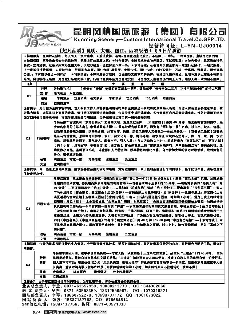 昆明风情国际旅游（集团）--4星品质34