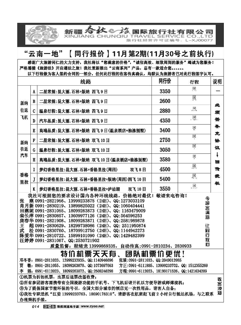 春秋之旅-云南一地14
