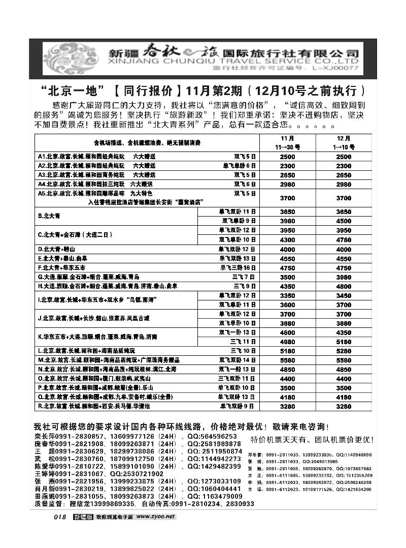春秋之旅-北京一地18