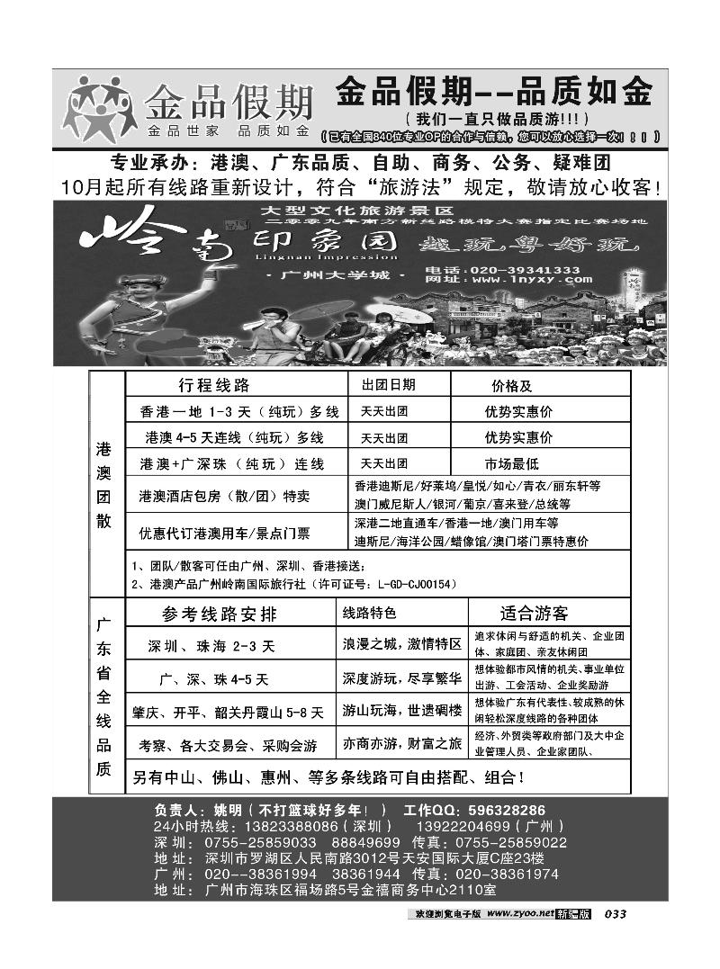 港澳广深珠品质、公务团首选品牌-金品假期（姚明）33