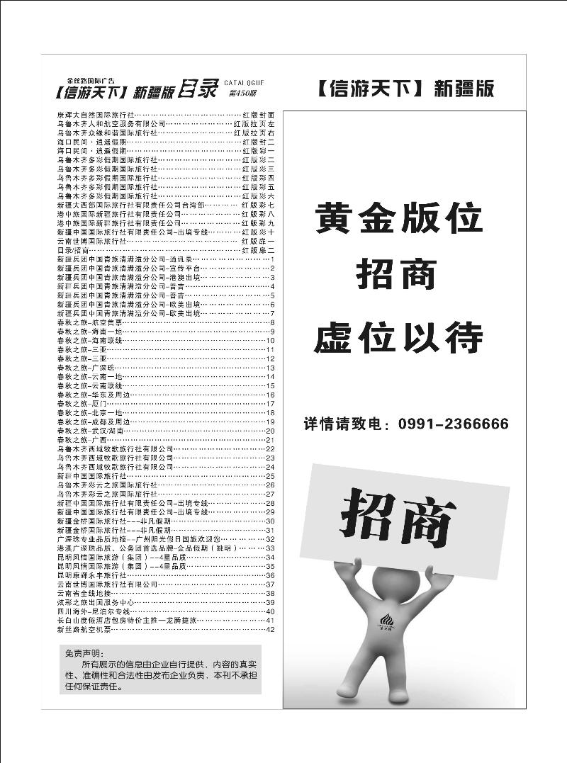 目录招商红版扉二