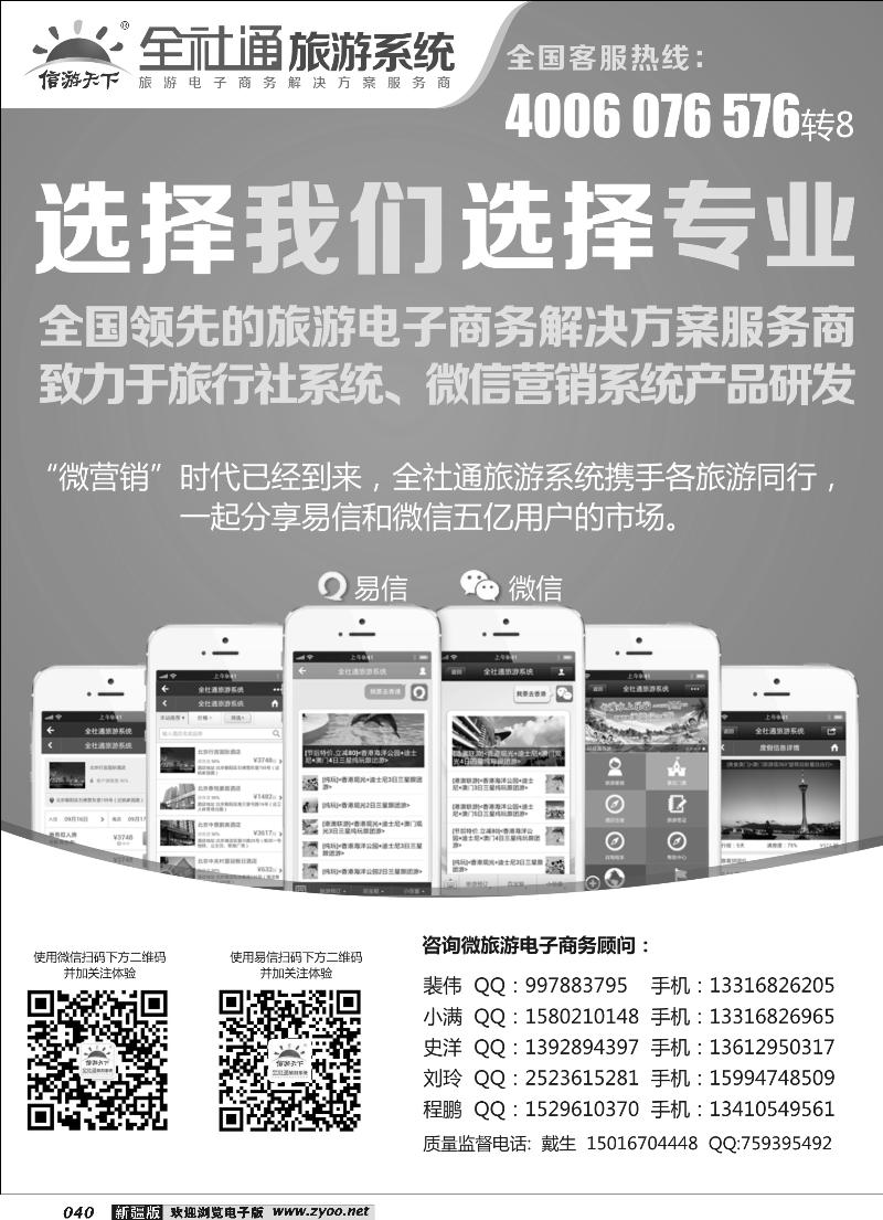 全社通旅游系统40
