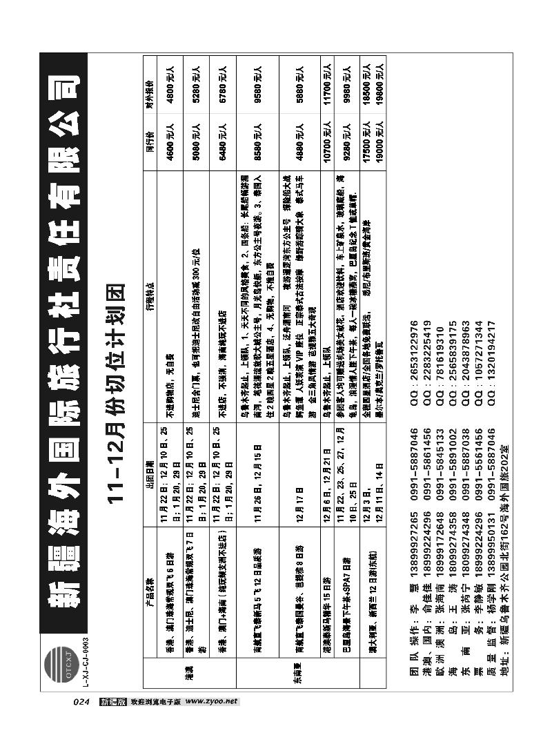 新疆海外国际旅行社24