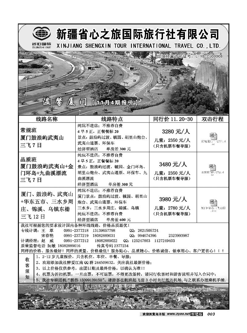 新疆省心之旅国际旅行社-厦门环线3
