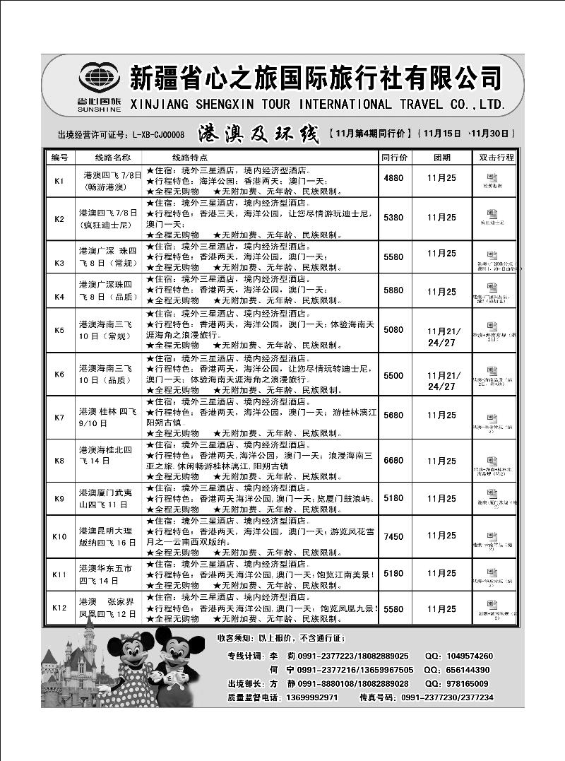 新疆省心之旅国际旅行社-港澳及环线蓝版扉三