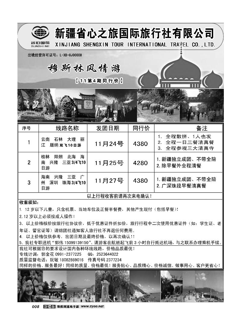 新疆省心之旅国际旅行社-穆斯林8