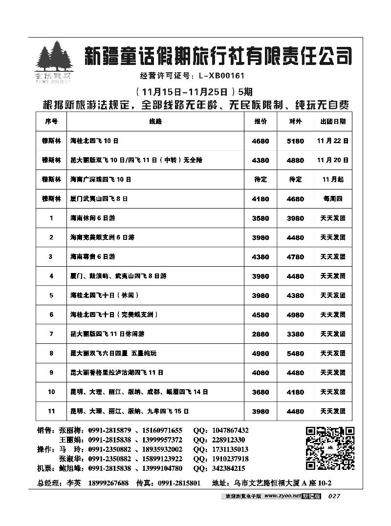 新疆童话假期旅行社有限责任公司27