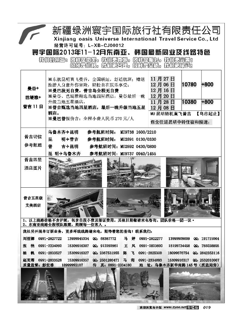新疆绿洲寰宇国际旅行社19