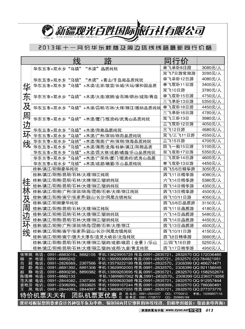 新疆观光百姓国际旅行社-华东、桂林及周边环线13