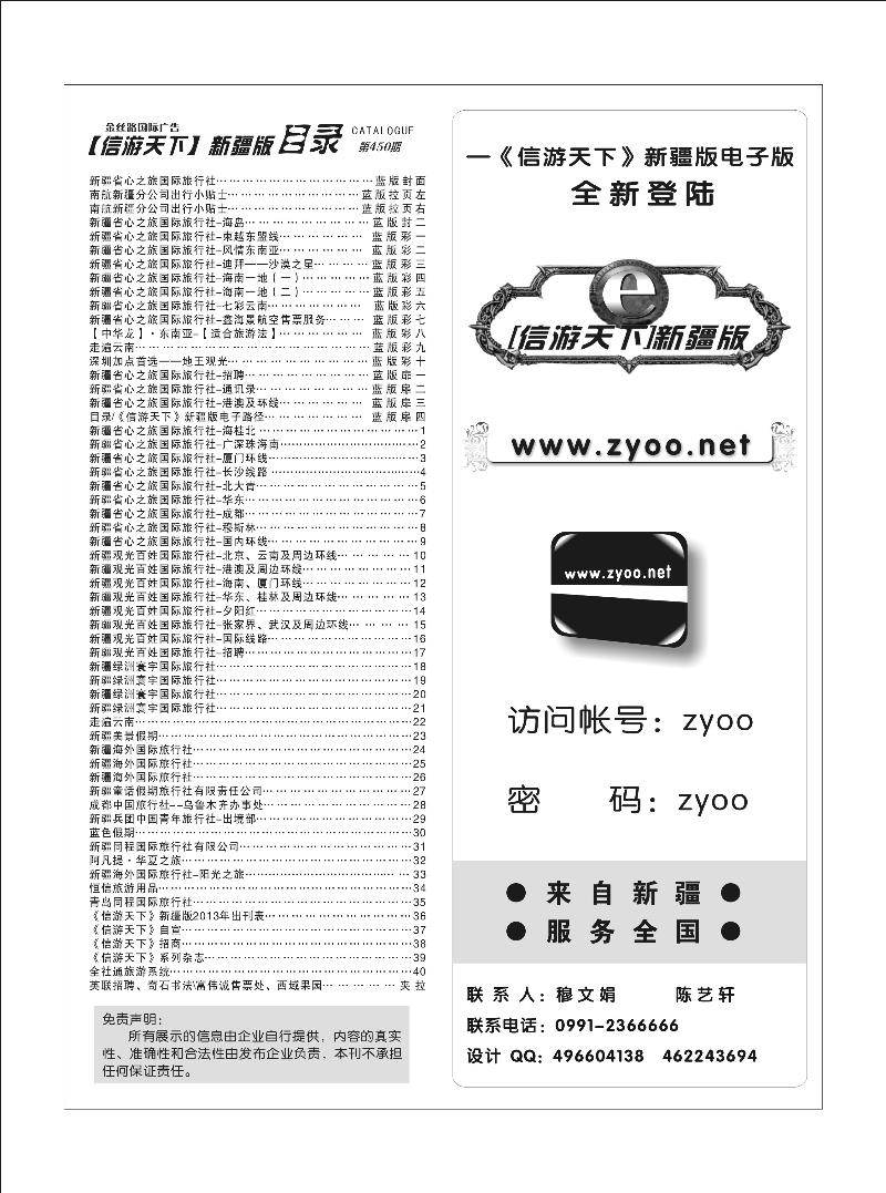 目录《信游天下》新疆版电子路径蓝版扉四