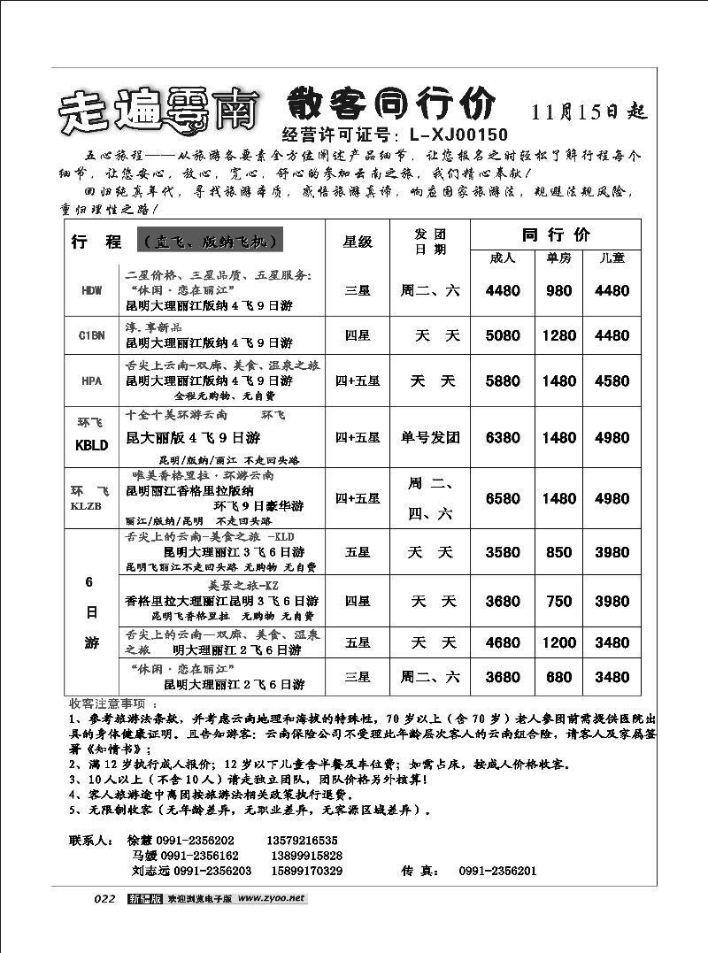 走遍云南22