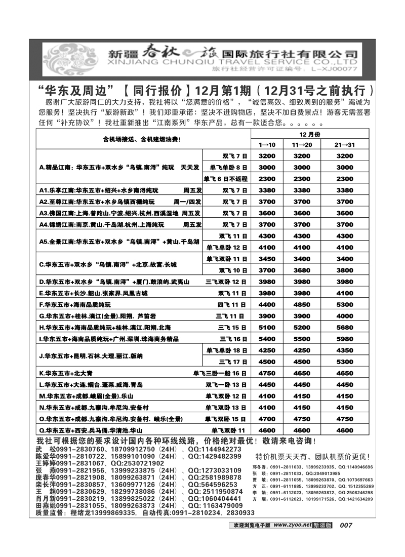 春秋之旅-华东及周边7