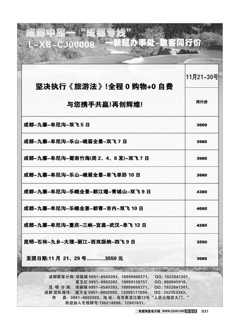 成都中国旅行社--乌鲁木齐办事处31